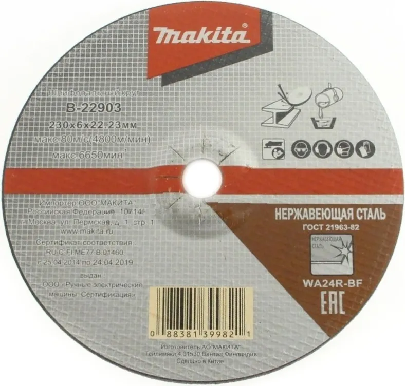 Абразивный шлифовальный диск для стали, A24R, 230х6х22,23 мм Makita B-22903