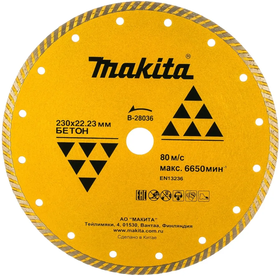 Диск алмазный по бетону 230x22.23 мм Makita B-28036