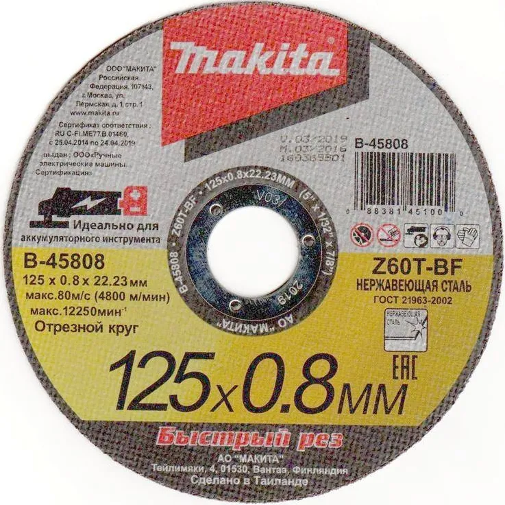 Абразивный отрезной диск по стали плоский 125х0.8х22.23 Makita B-45808