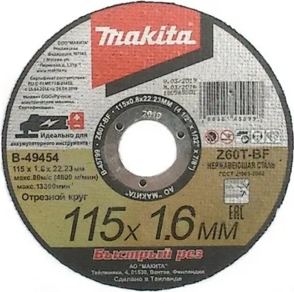 Абразивный отрезной диск дпо стали 115х1.6х22.23 Makita B-49454