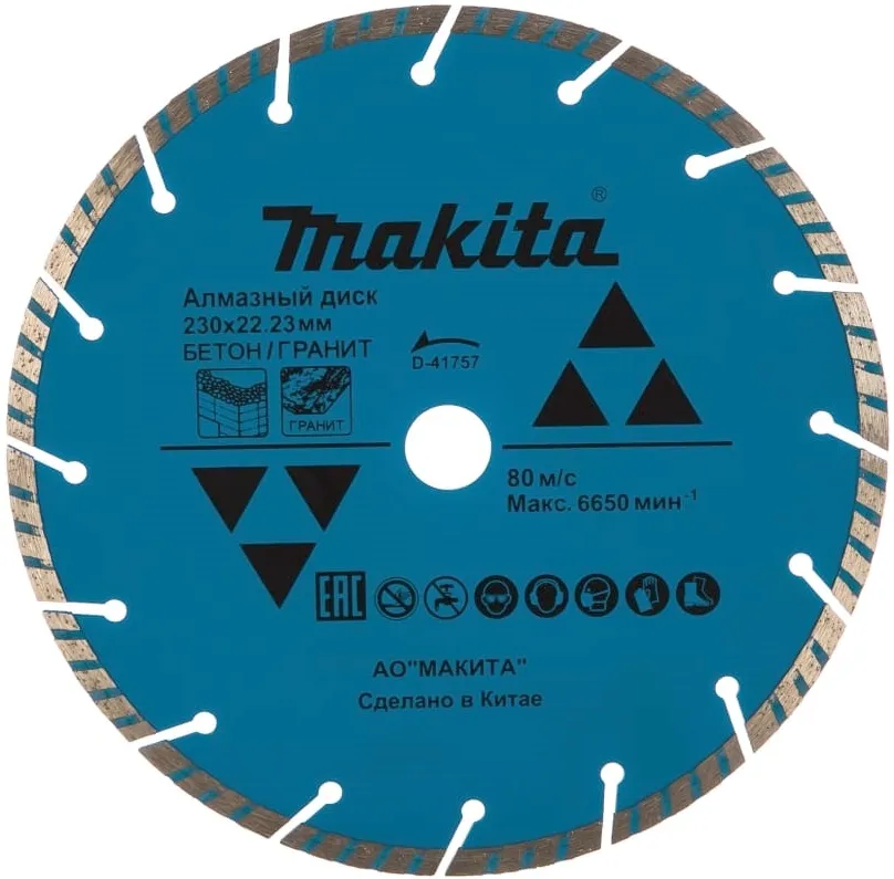 Алмазный диск по бетону 230x22.23 мм Makita D-41757