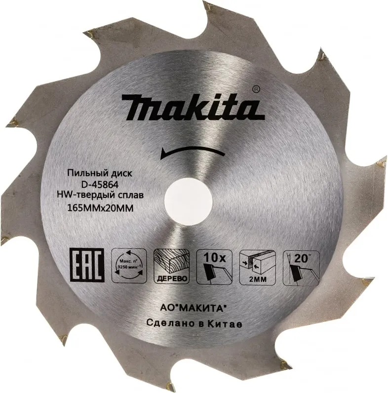 Пильный диск по дереву 165x2.0x20 мм, 10T Makita D-45864