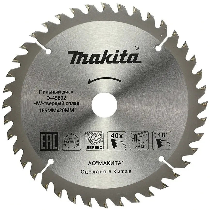 Диск по дереву, 165х2.0х20, 40T Makita D-45892