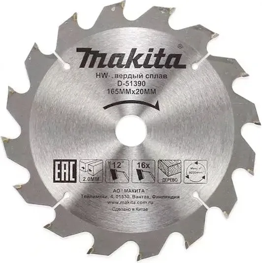 Пильный диск по дереву 165x20 мм, 16T Makita D-51390
